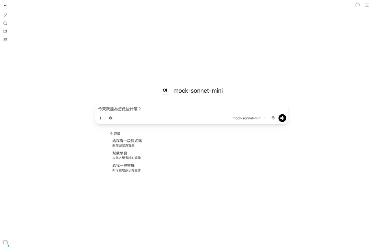 Open WebUI 自架實測:把 AI 聊天室搬進自己伺服器,引擎自己接 2 Open WebUI 繁體中文聊天介面截圖,模型選單顯示自架實測掛上的自訂引擎模型