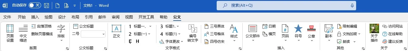 小恐龍公文排版助手:把公文格式裝進 Word 工具列的免費外掛 2 小恐龍公文排版助手在 Word 工具列上的公文索引標籤