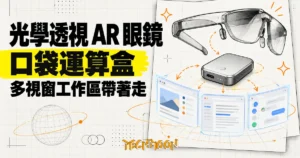 TechMoon 精選圖：XREAL AURA 概念圖，光學透視 AR 眼鏡連接口袋運算盒，浮動多視窗工作區呈現可攜式 Android XR 使用情境