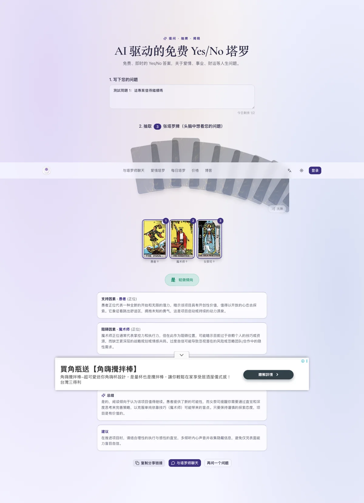 YesNoTarot 占卜結果頁，綠色大字答案與三張牌的牌位解讀