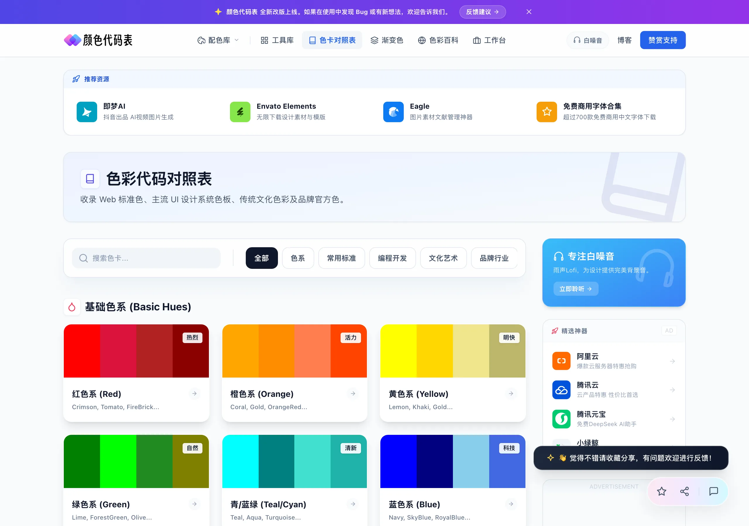 顏色代碼表免費色彩站:47 張色卡對照與論文配色一站收齊 2 顏色代碼表網站的色卡對照頁,收錄 47 種色卡體系清單與色號對照