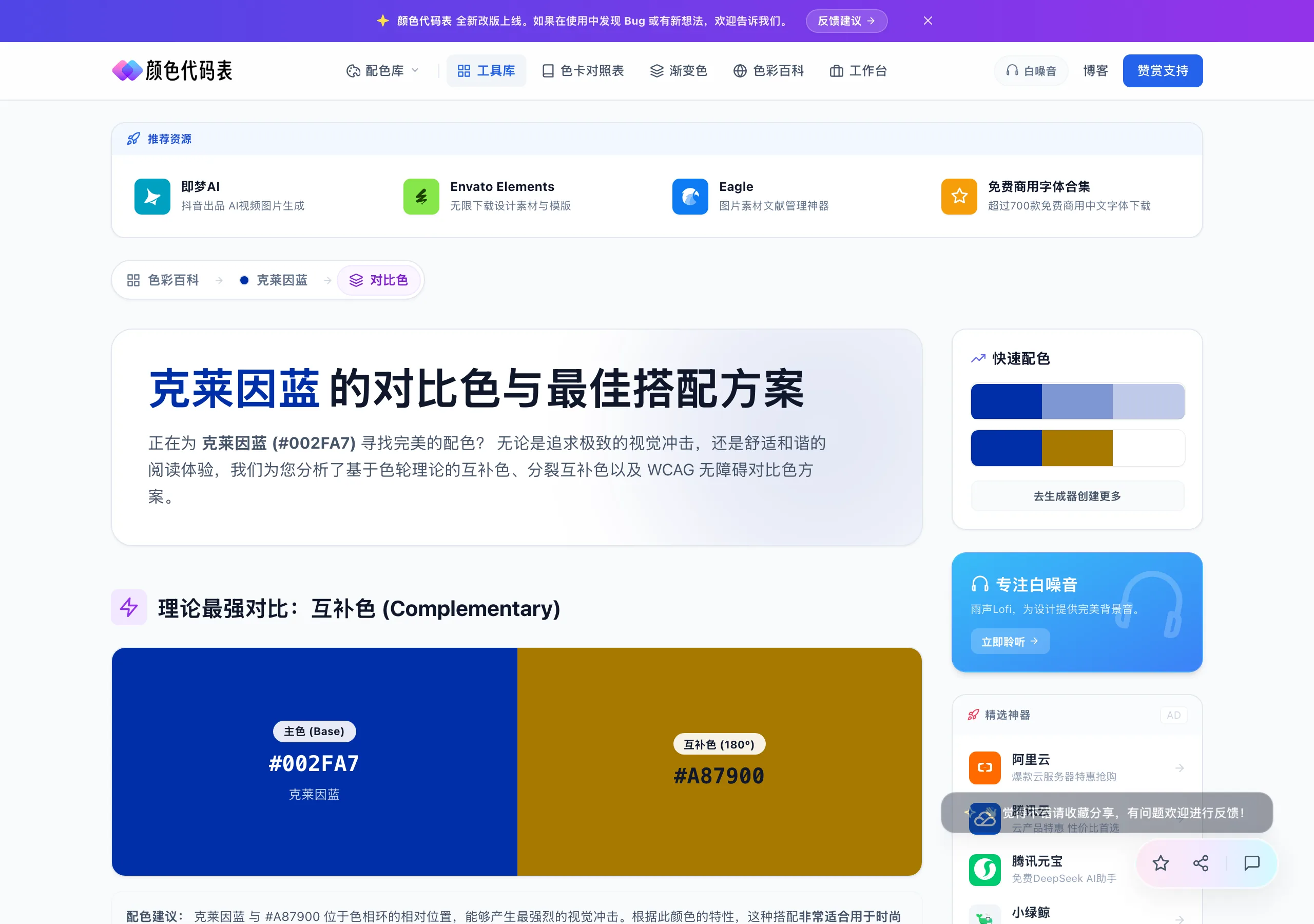 顏色代碼表免費色彩站:47 張色卡對照與論文配色一站收齊 3 克萊因藍 002FA7 的對比色計算頁,顯示白字對比 10.69 比 1 與黑字 1.96 比 1