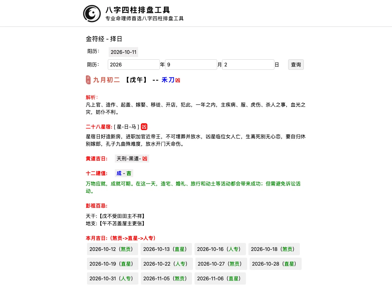 八字起航擇日頁，金符經、二十八星宿、黃道吉日與本月吉日清單