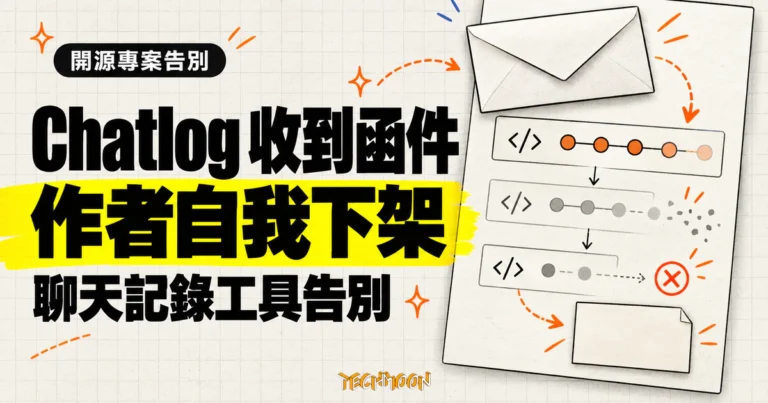 TechMoon 精選圖｜開源微信聊天記錄工具 Chatlog 收到官方函件後，由作者自行下架專案。